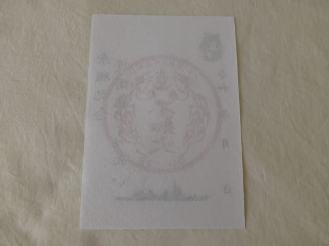 Amazon.co.jp: 御朱印 護衛艦 しらぬい 不知火 乗艦記念 不知火